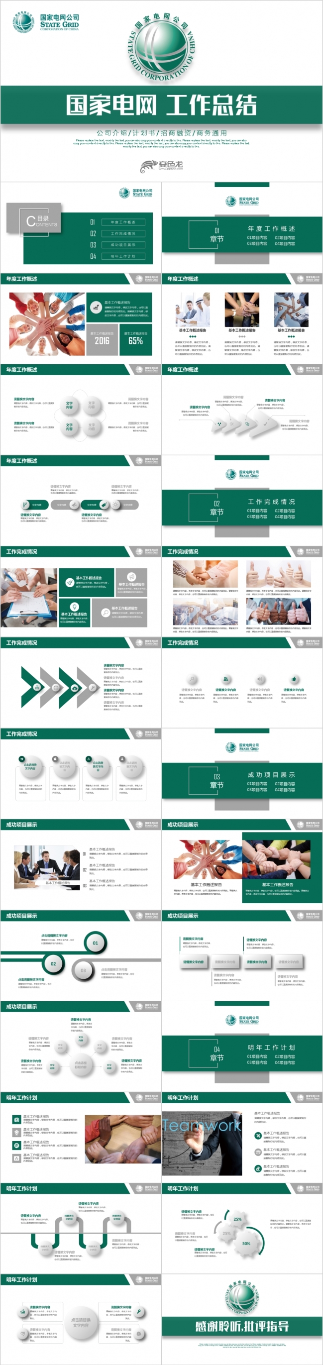 绿色简约国家电网 工作总结PPT模板