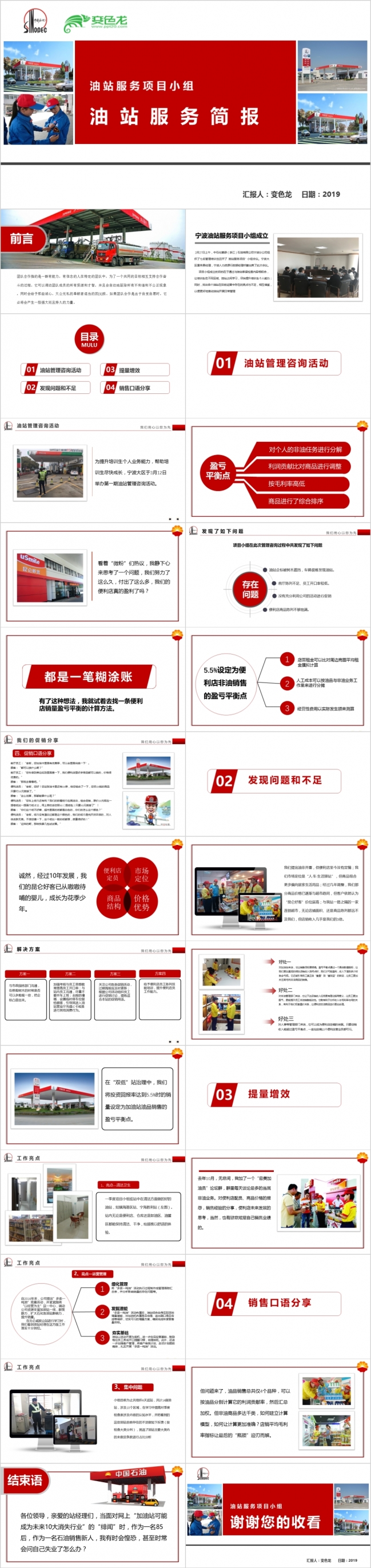 极简风框架完整中国石化集团中石化PPT模板
