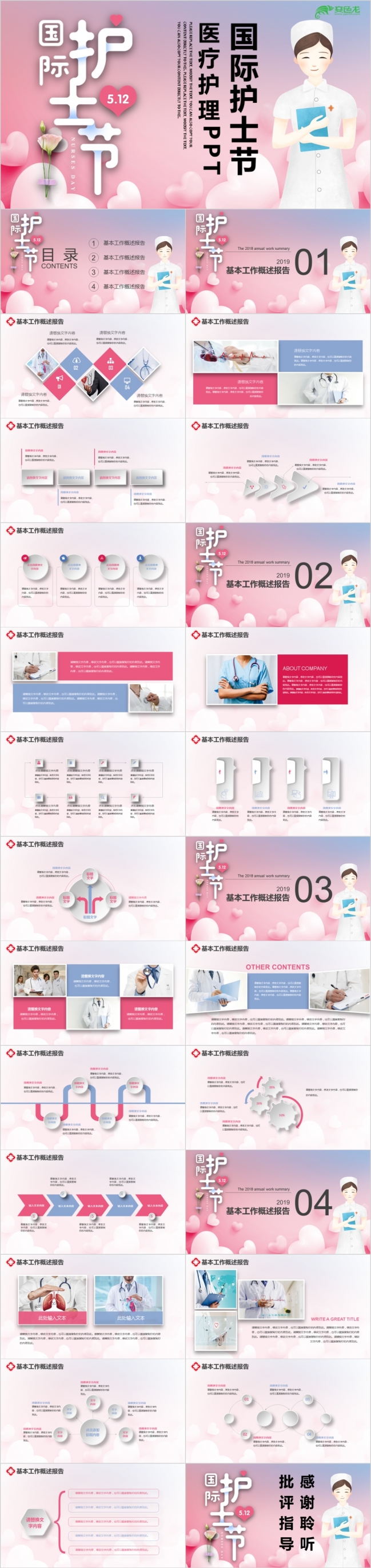 卡通护士5.12国际护士节护士 女医生护士医疗ppt