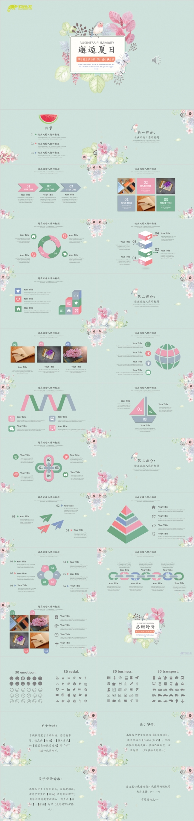 唯美清新手绘水彩商务通用型工作汇报毕业答辩PPT模板