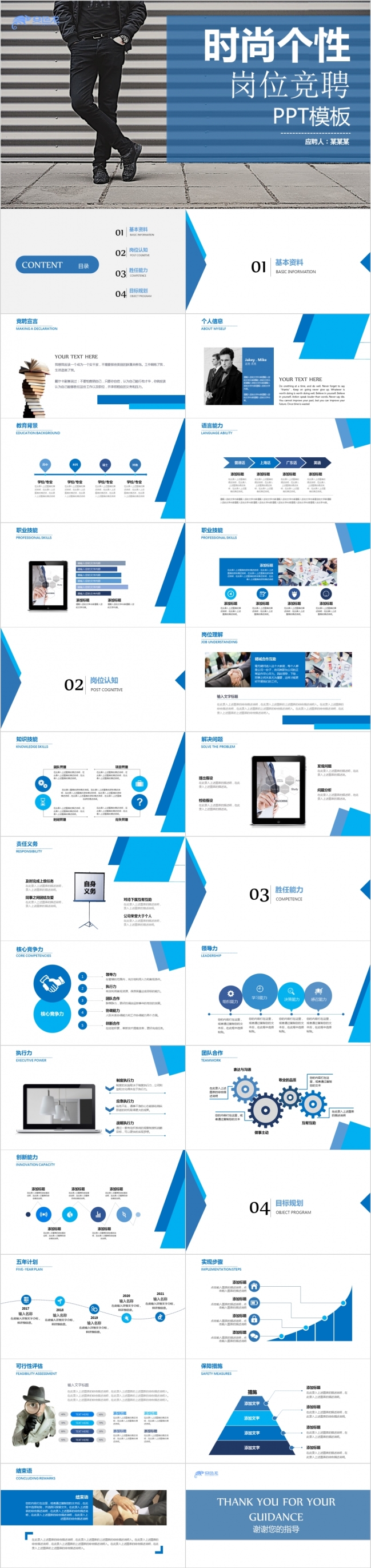 简约大气岗位竞聘PPT模板