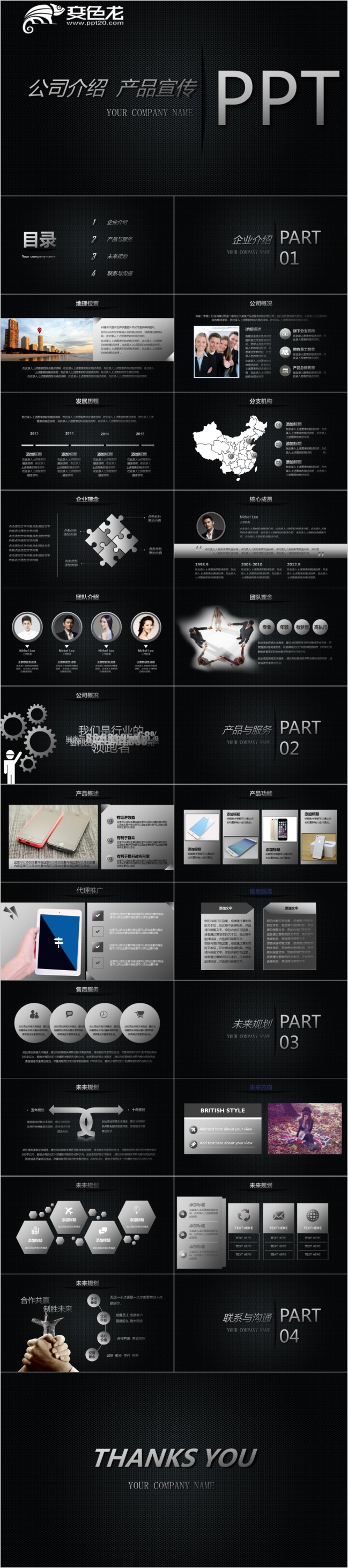 2019公司介绍产品展示PPT模板