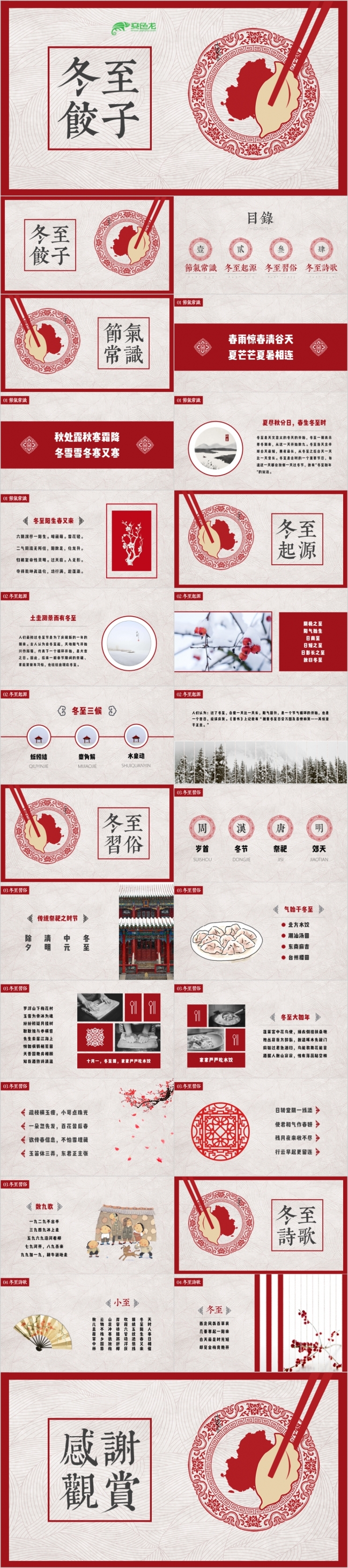 冬至饺子节气主题PPT模板