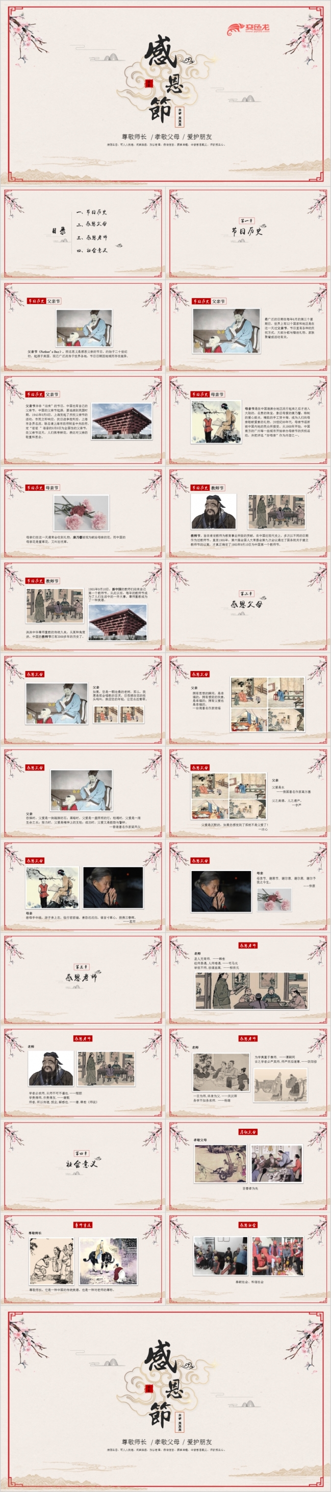 2019国风水墨感恩节PPT模板