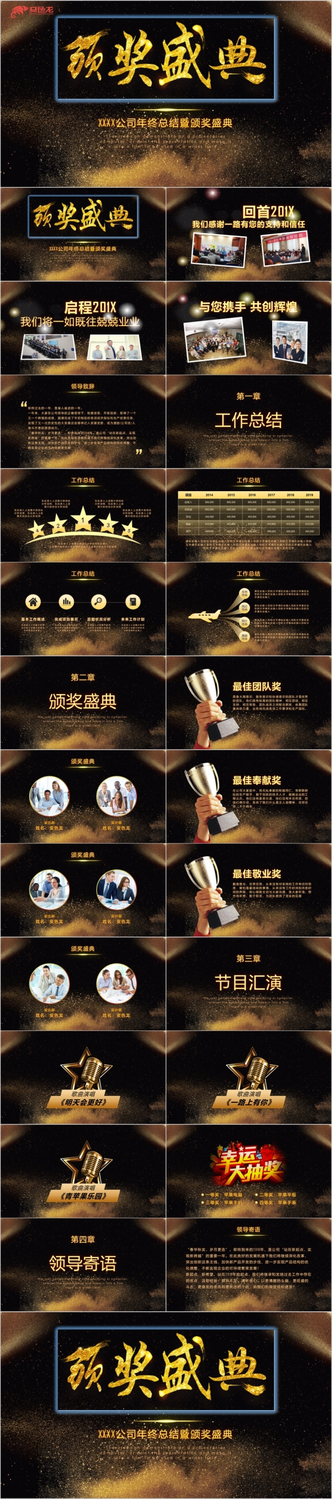 2019黑金双色企业年会盛典颁奖晚会PPT模板