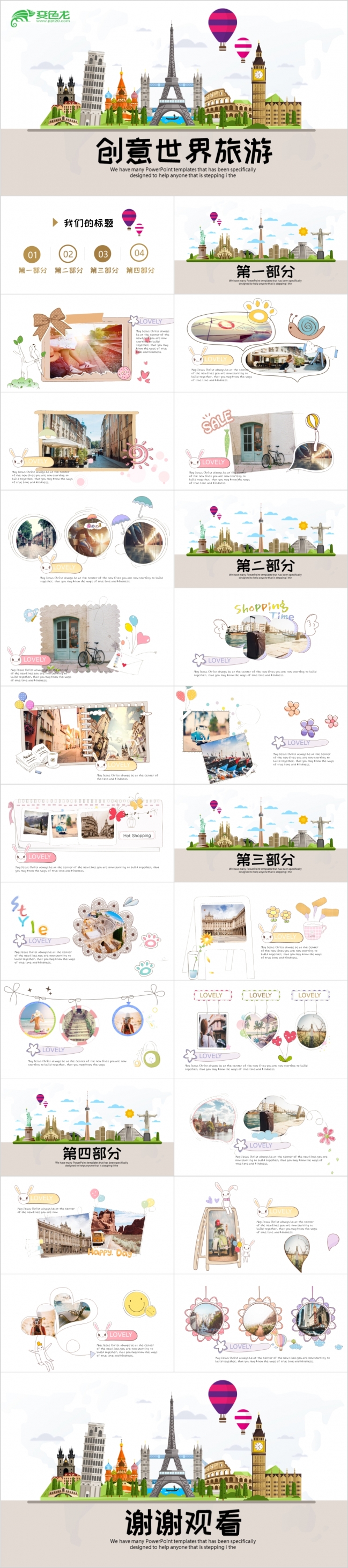艺术风世界旅游电子相册动态PPT