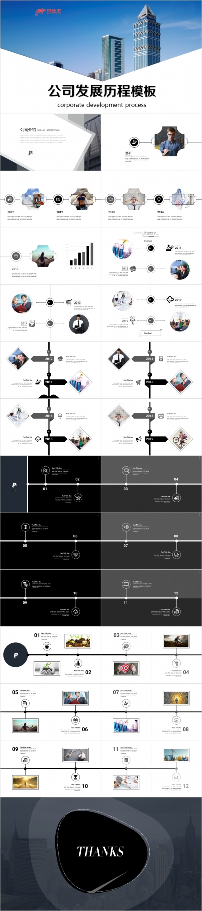 公司发展历程大事记ppt模板