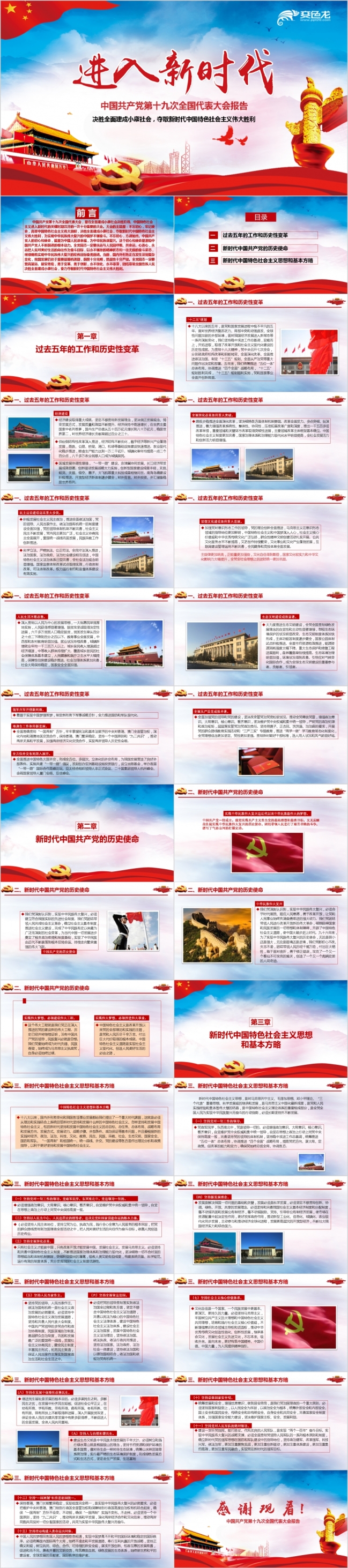 党的十九大报告进入新时代学习十九大精神PPT模板