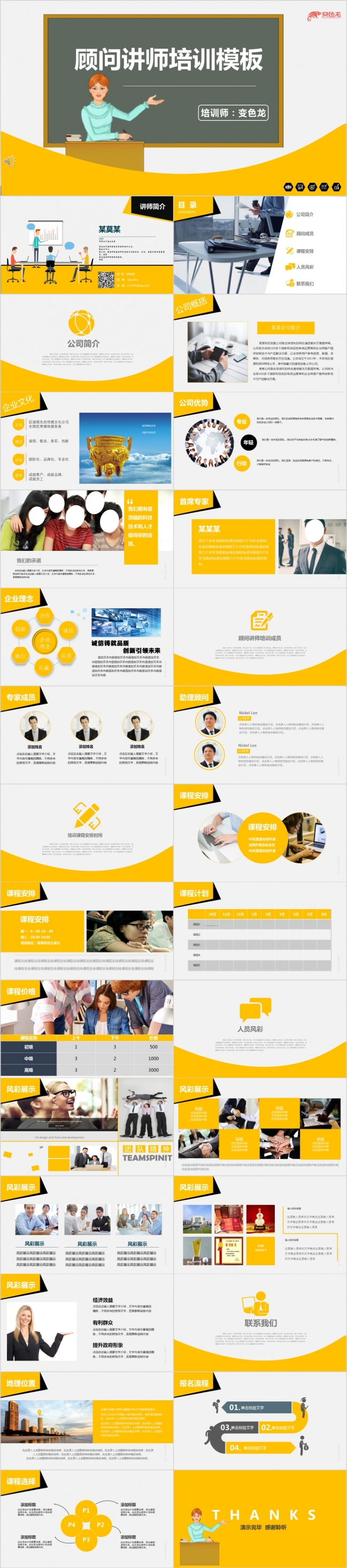 2019扁平化企业顾问讲师讲座教育培训商务通用动态ppt模板