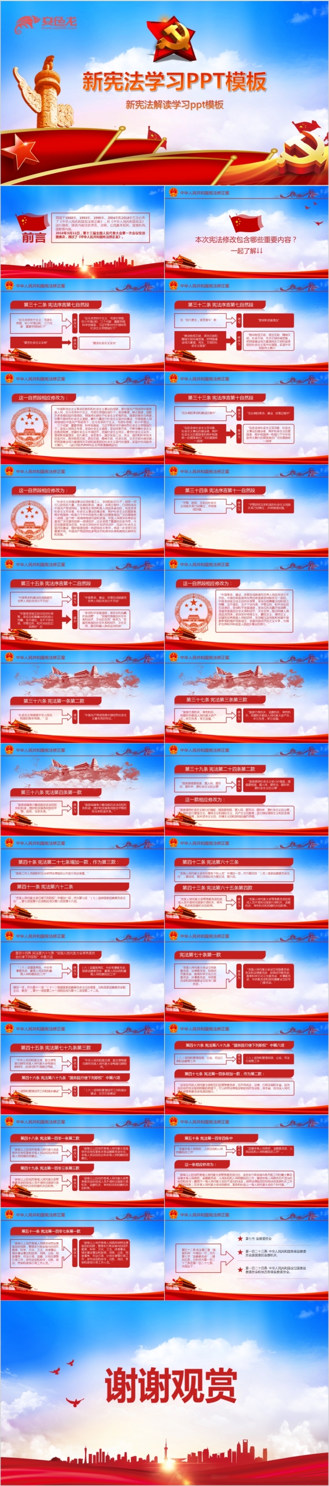 2019宪法修正案学习新宪法PPT模板