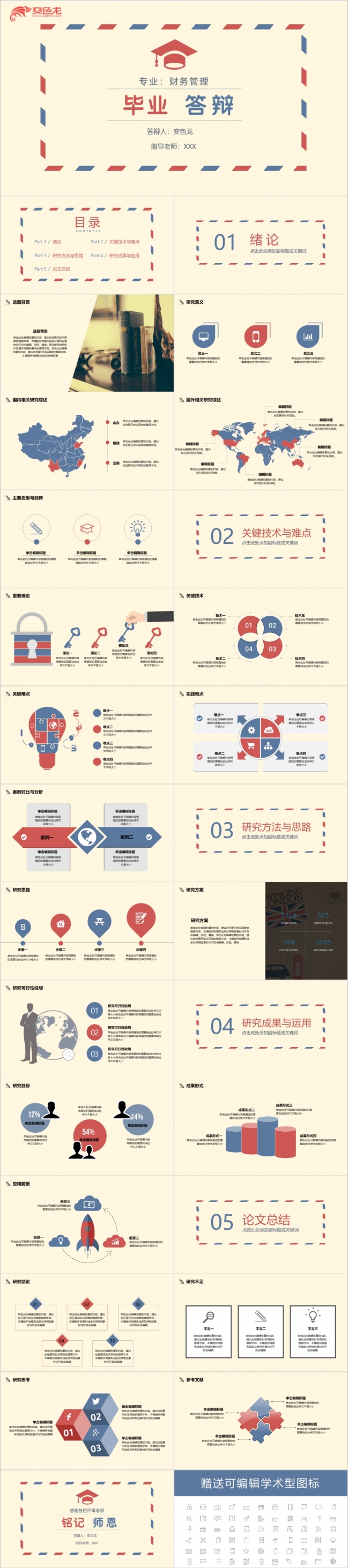 2019简约红蓝色毕业论文答辩开题报告毕业设计学术报告项目课题ppt