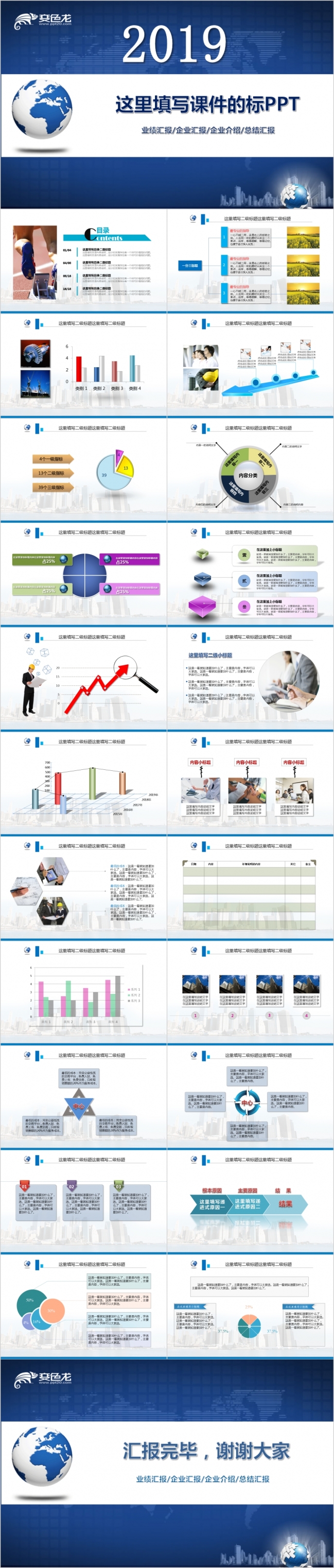 2019商务总结汇报PPT模板