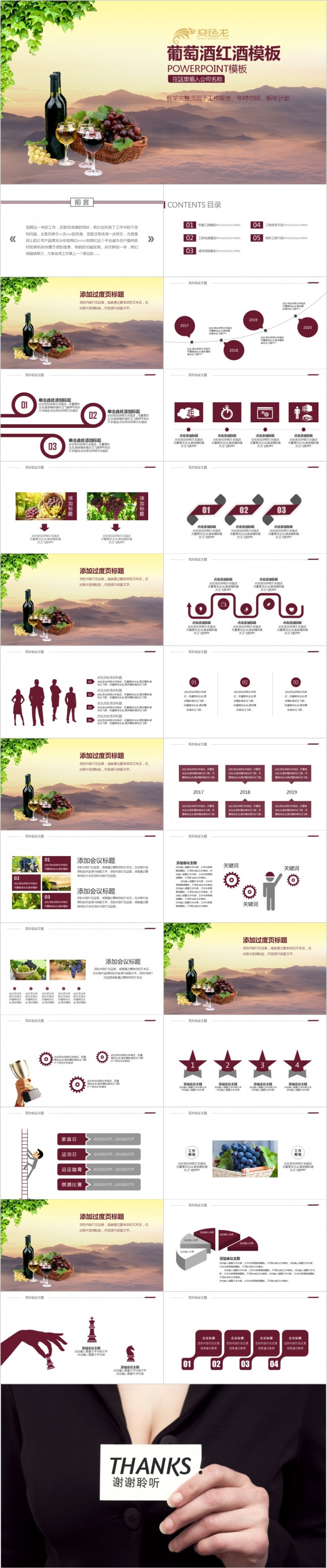 红酒葡萄酒ppt模板