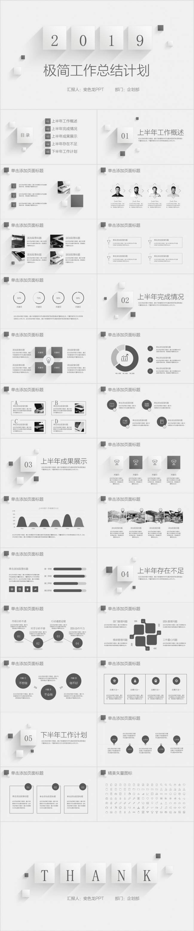 极简灰年中工作总结计划ppt模板