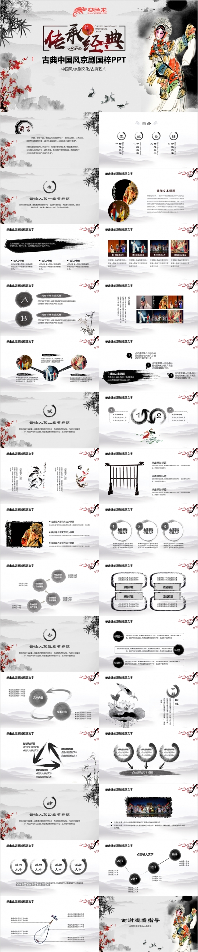 2019中国风水墨国粹京剧文化艺术PPT模板