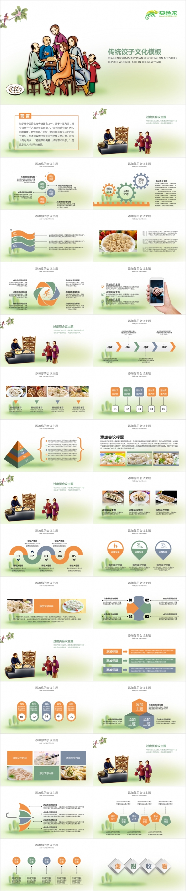 2019东北饺子小吃传统小食美食ppt模板