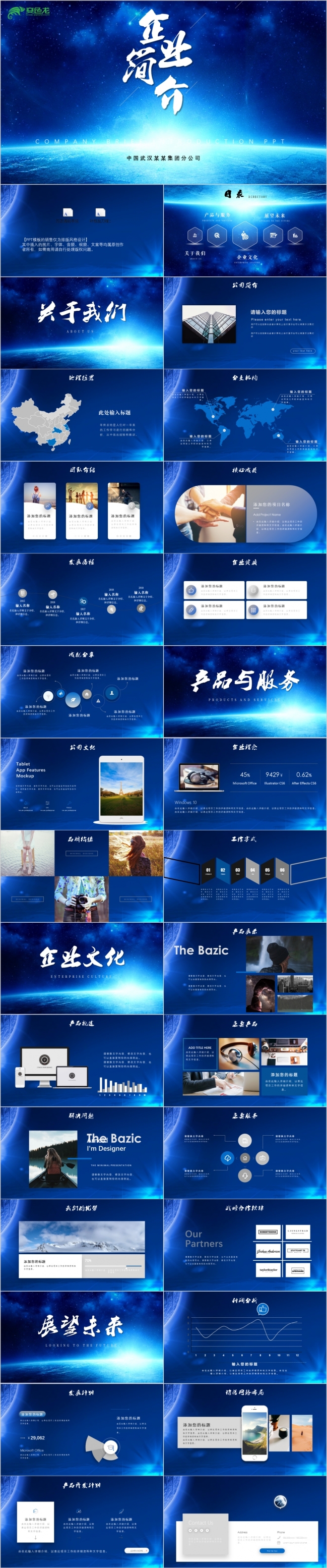 商务蓝大气蓝色企业宣传公司简介PPT模板