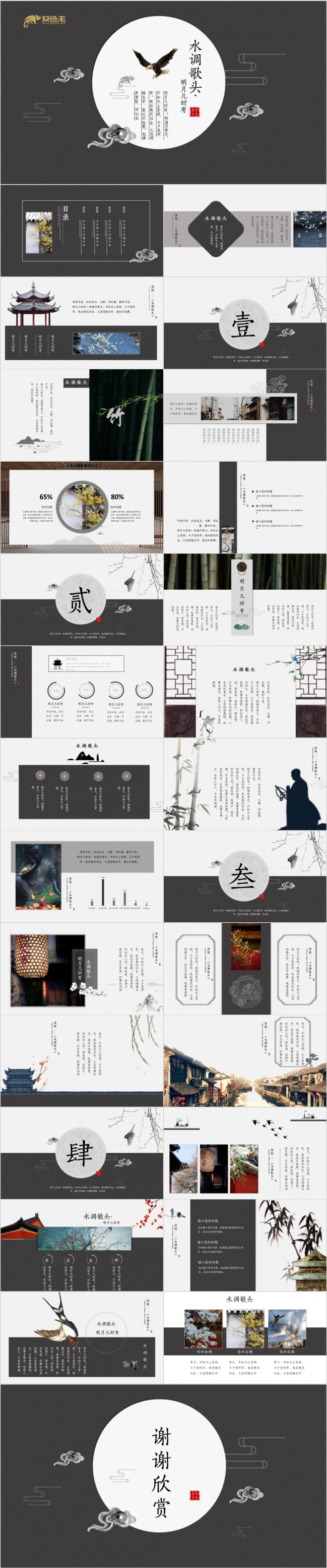 2019中国风古韵极简ppt模板