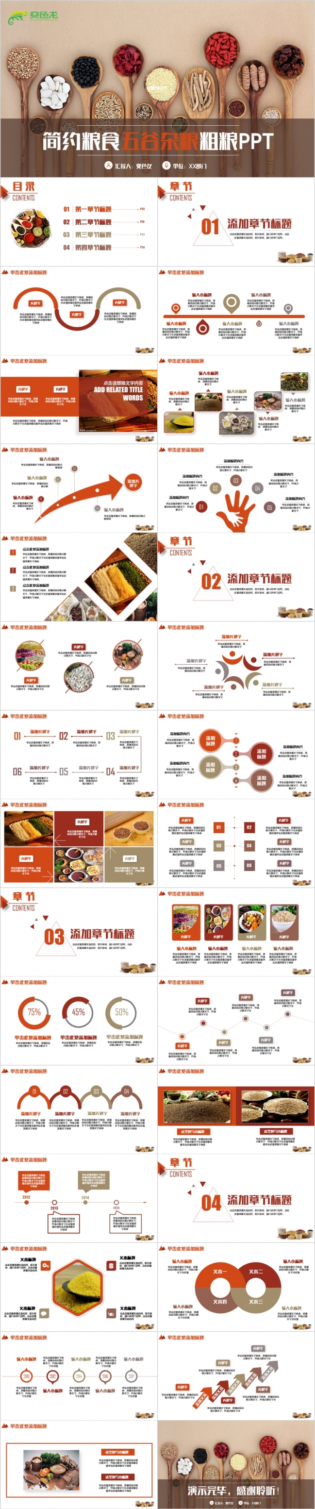 2019简洁五谷杂粮粮食粗粮健康食品有机食物PPT模板