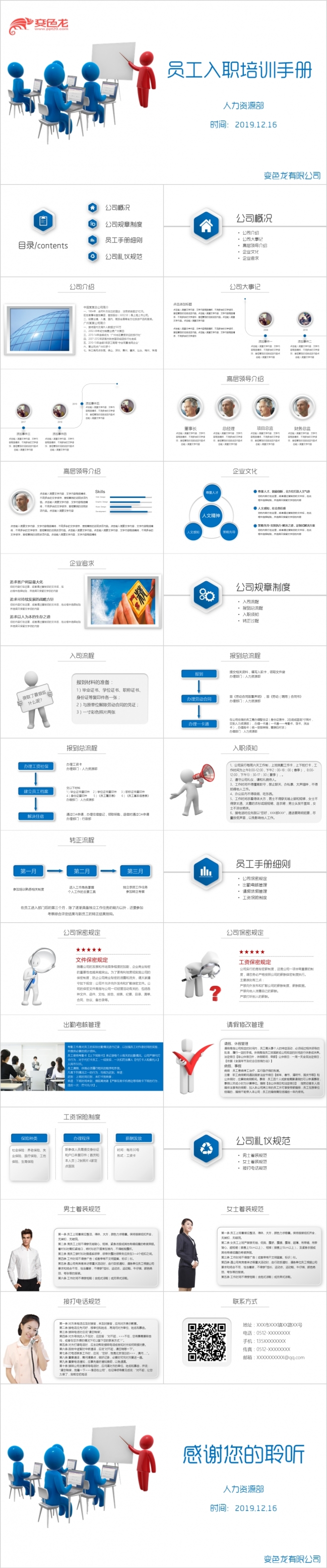 创意极简员工入职培训手册PPT模板