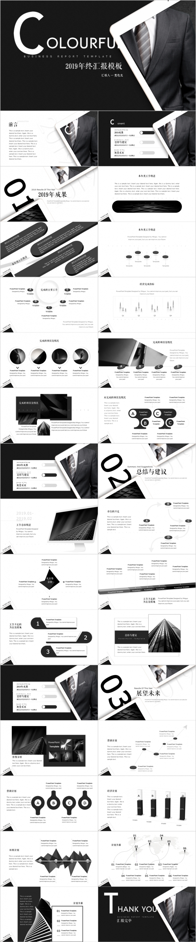 2019年终黑白工作总结PPT模板