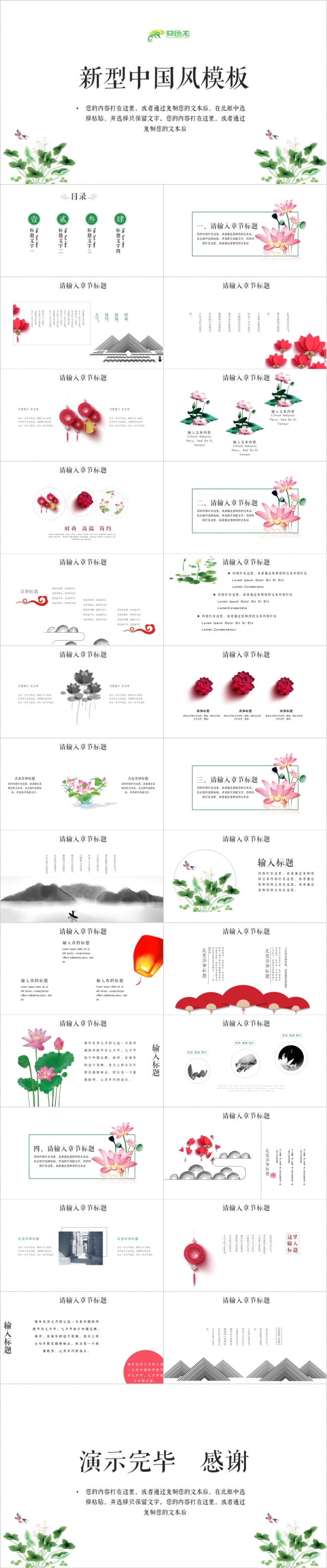  2019新型中国风PPT背景水墨PPT模板