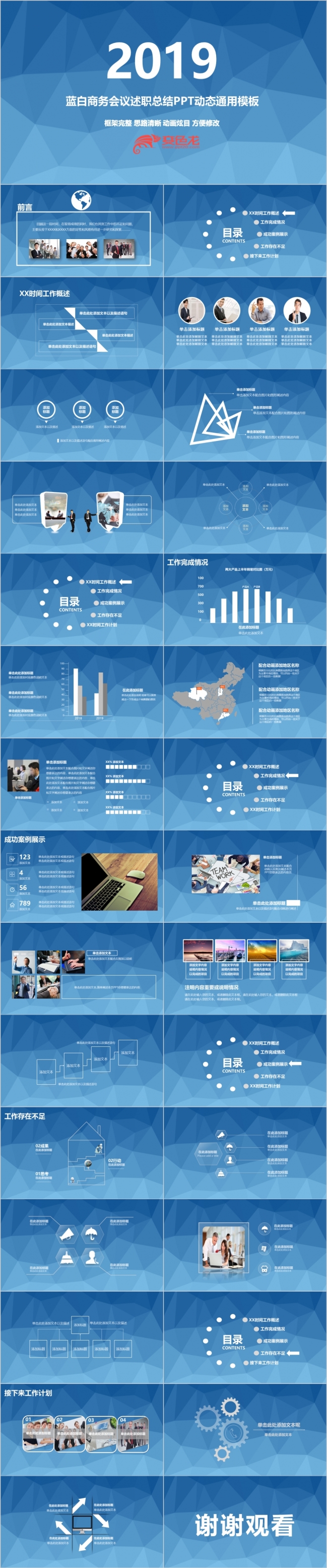 2019蓝白商务会议述职总结PPT动态通用模板