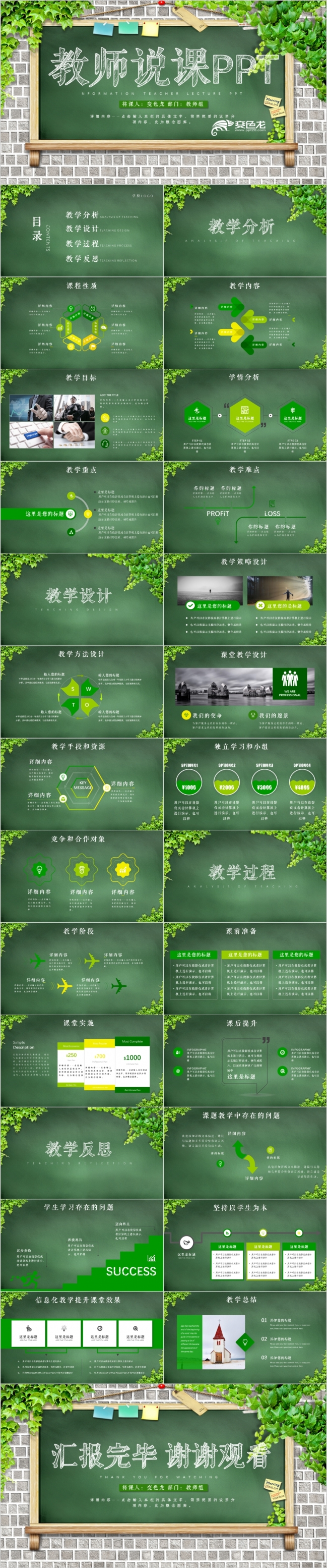 信息化教学设计教师说课教师PPT模板