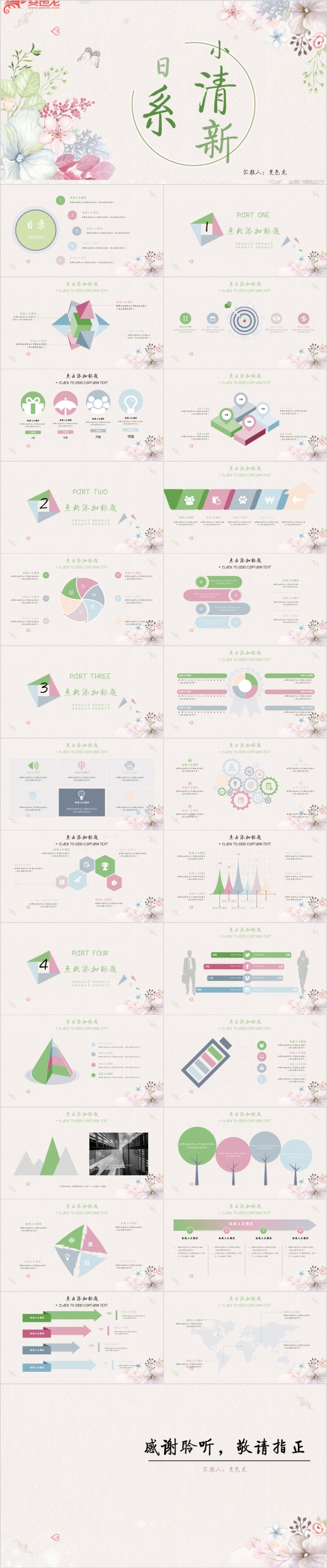 2019日系小清新通用PPT模板