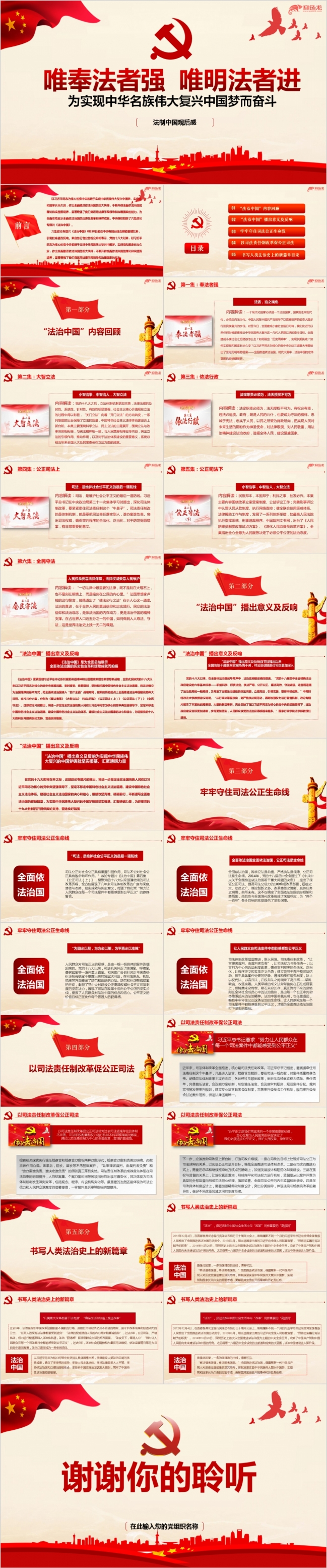 关于观看法治中国专题片观后感课件PPT模板