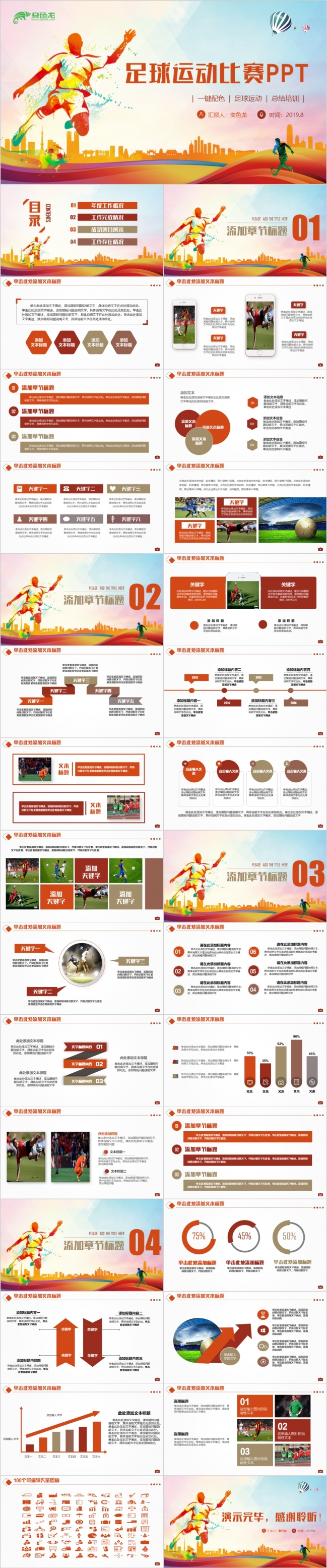 多彩风动感足球运动足球训练PPT模板