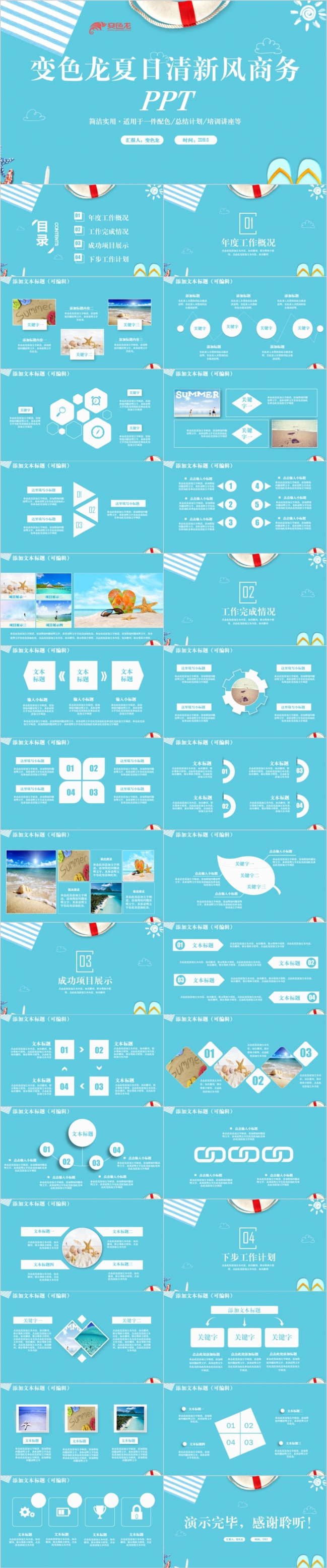 2019清新夏日总结商务汇报2019工作计划PPT模板