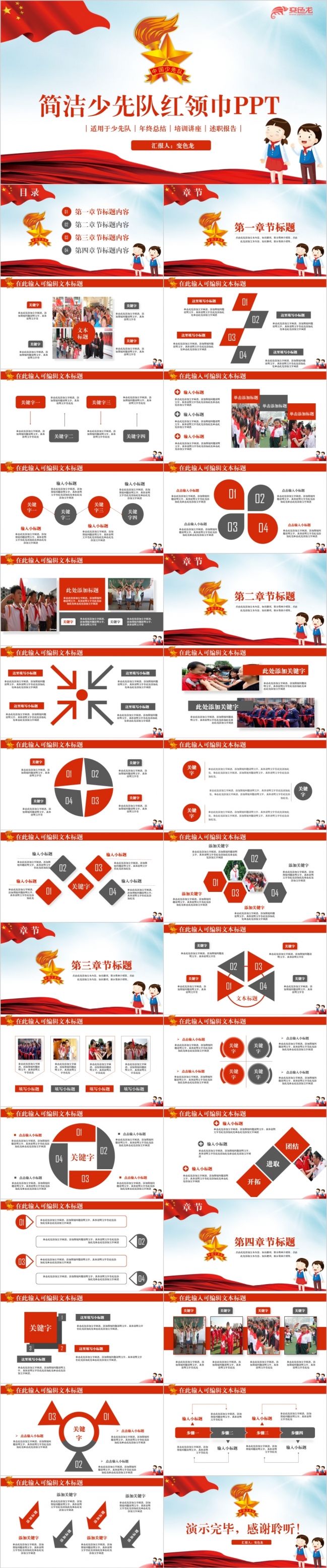 东方红简洁完整少先队红领巾少年先锋队汇报PPT