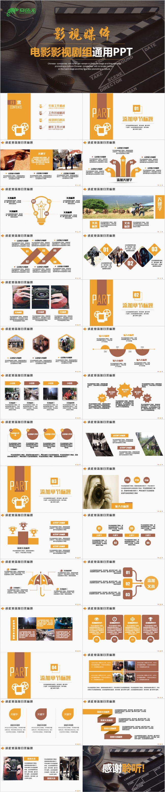 简洁影视行业电影导演制片传媒剧组通用PPT模板
