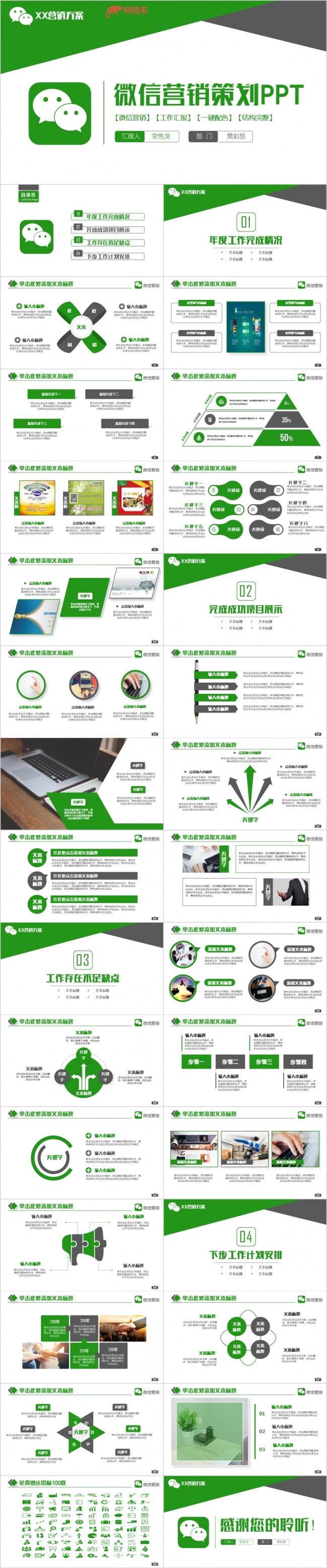 2019微信公众号营销微商自媒体PPT