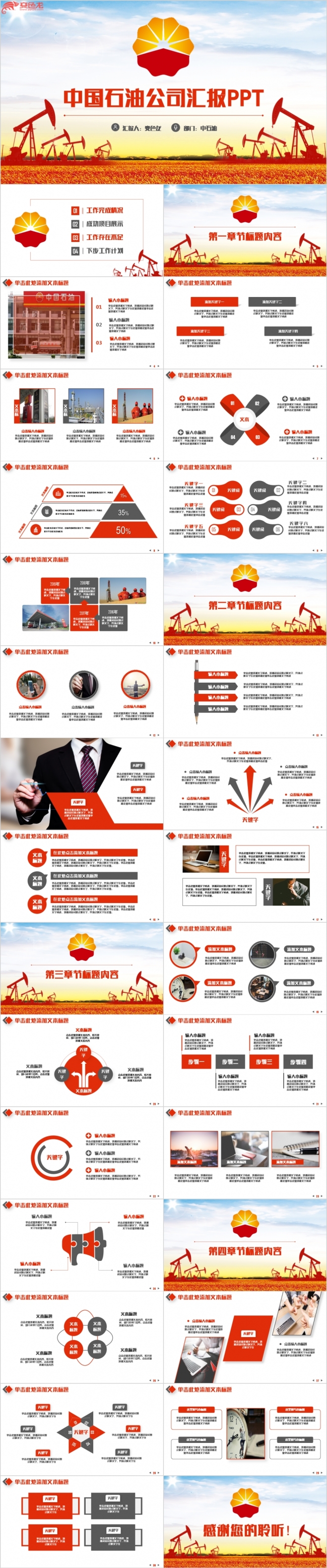 精美简洁中国石油公司PPT模板