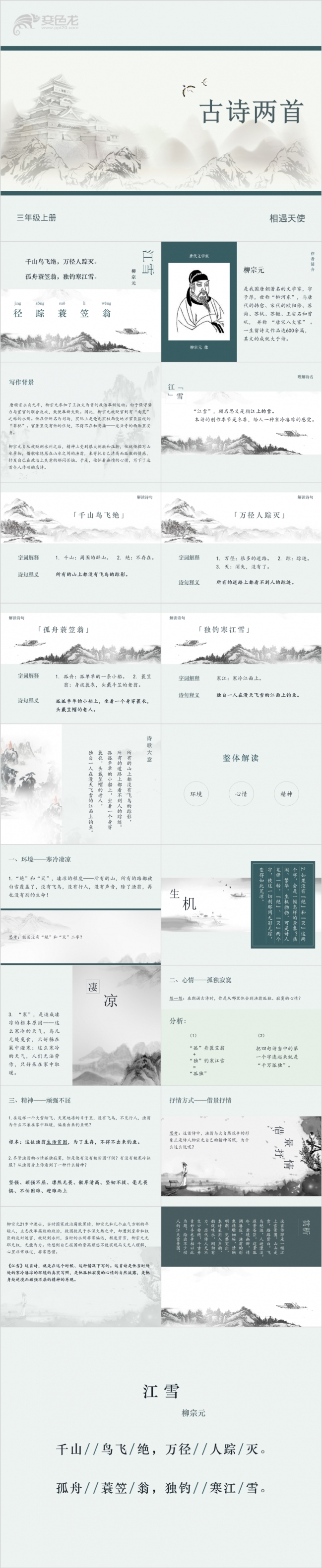 【 4：3屏】中小学语文古诗课件ppt模板