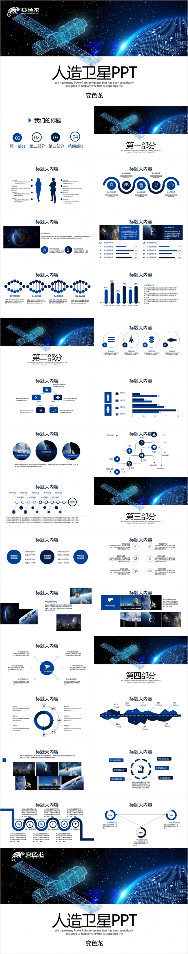 蓝色宇宙浩瀚科技ppt动态模板