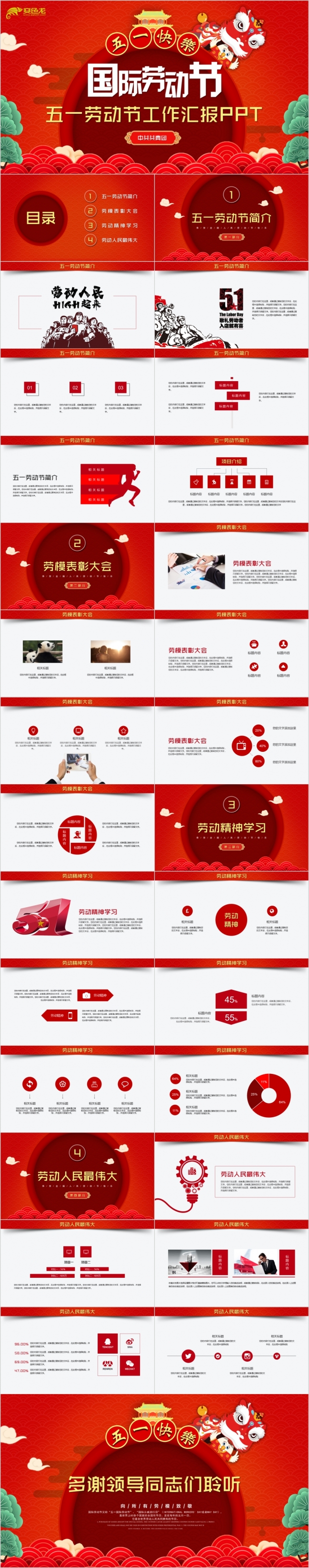2019东方红喜庆国际劳动节工作汇报PPT