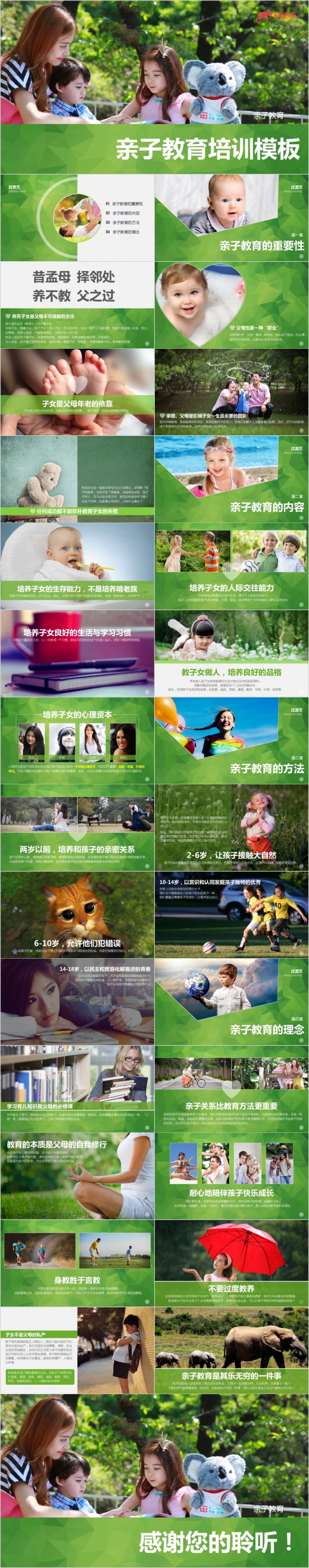 清新亲子教育培训ppt 模板