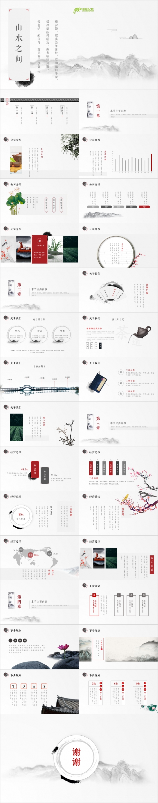 高清最美中国风原稿动画更精致ppt
