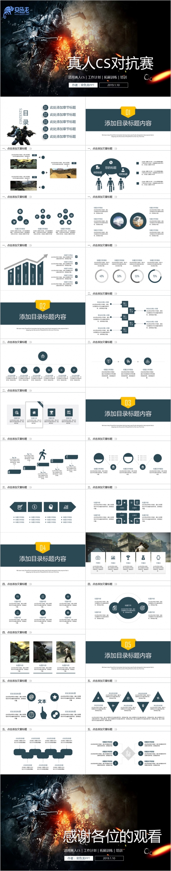 真人CS野战户外拓展对战ppt动态模板