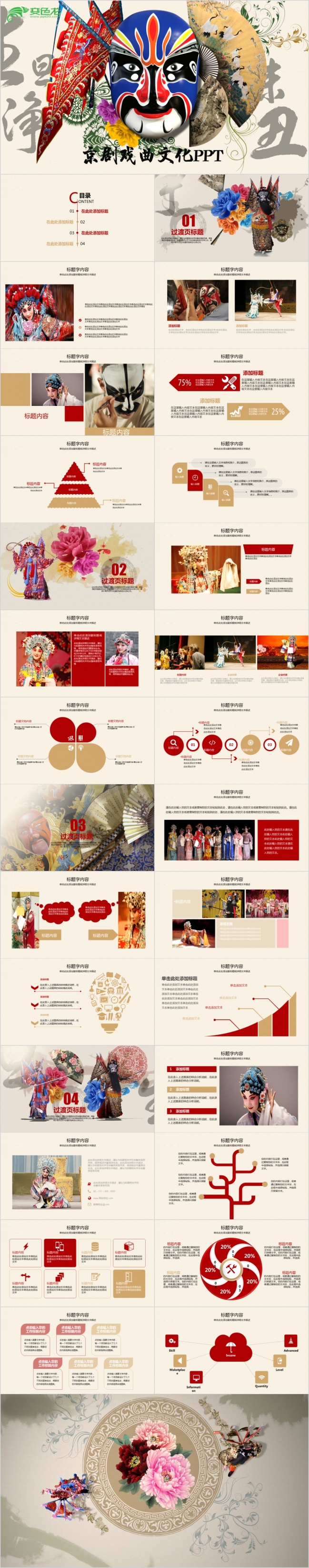 2019中国风国粹京剧戏曲花旦ppt动态模板