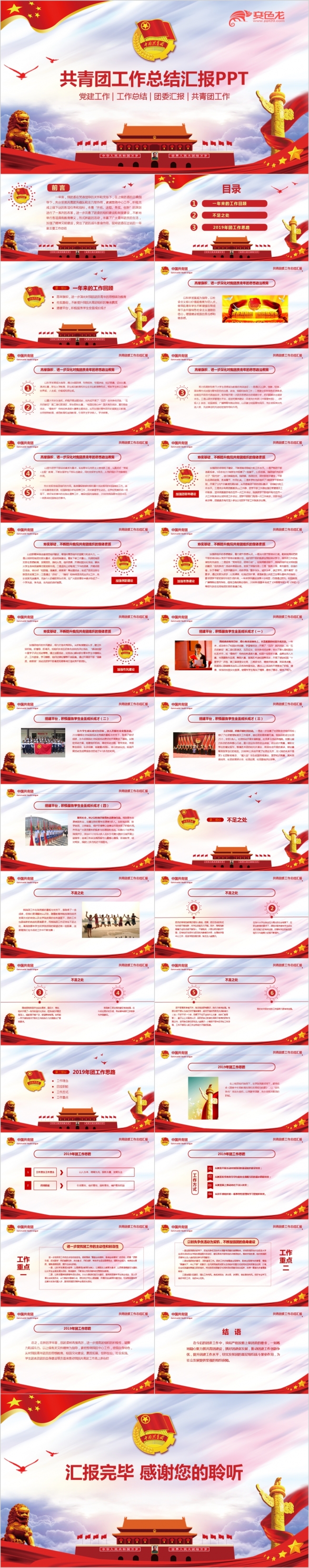 大气红色中国共青团团委团支部青年志愿者工作总结汇报PPT模板