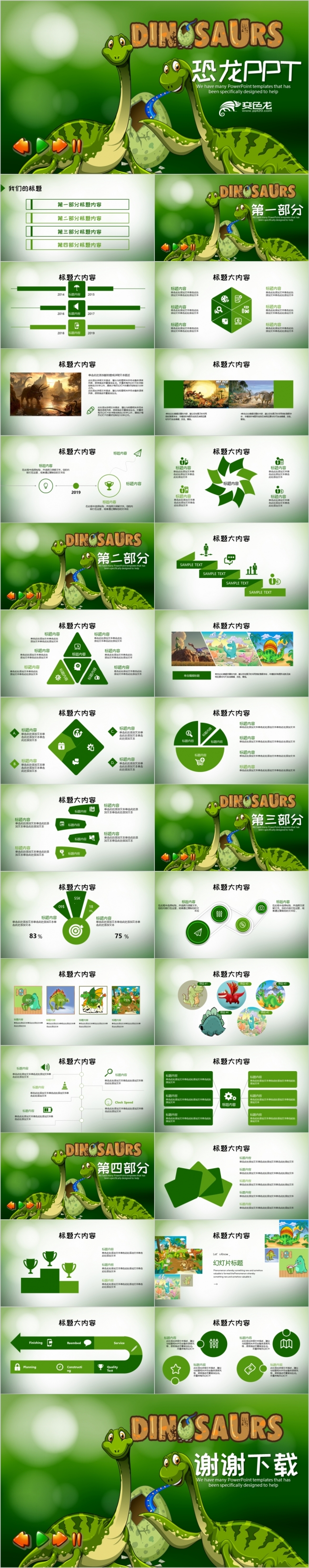 卡通可爱儿童恐龙乐园动态ppt模板