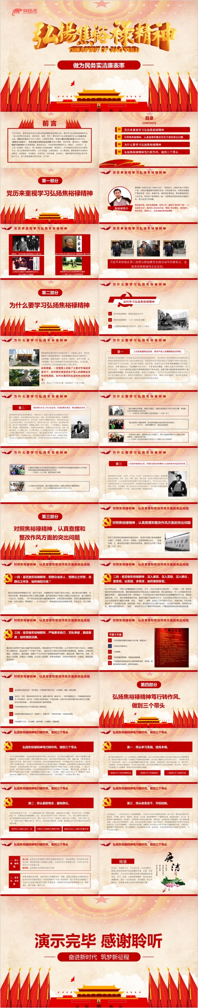 2019东方红党课微党课PPT课件