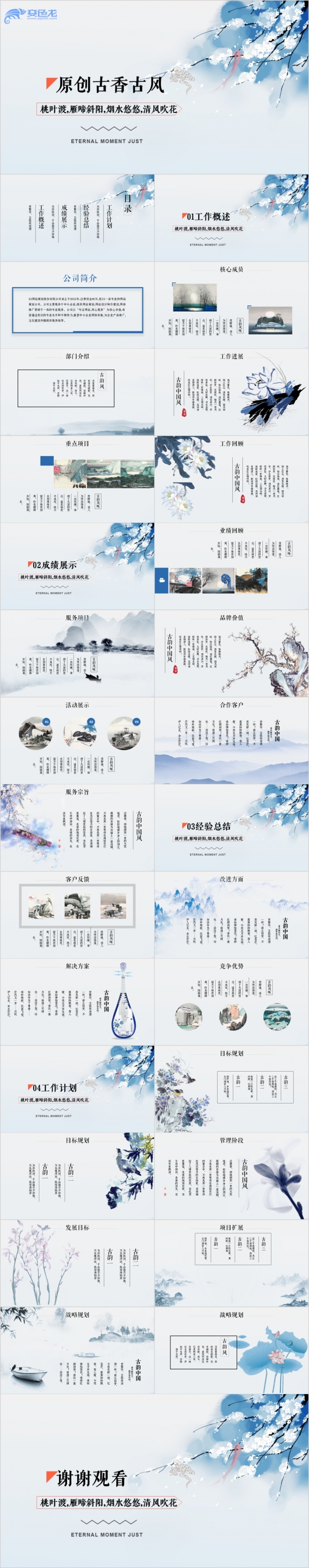 极简水墨中国风2019新年计划ppt动态模板PPT模板