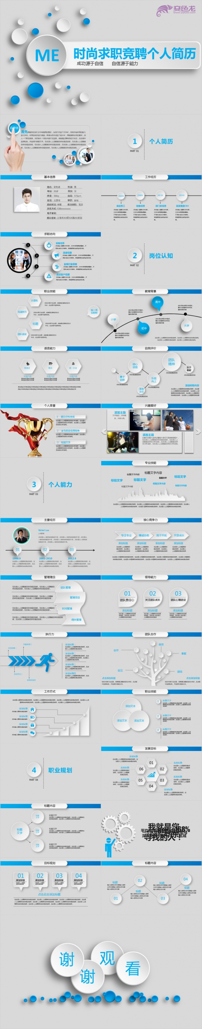 简历竟聘求职个人简历2019工作计划PPT模板