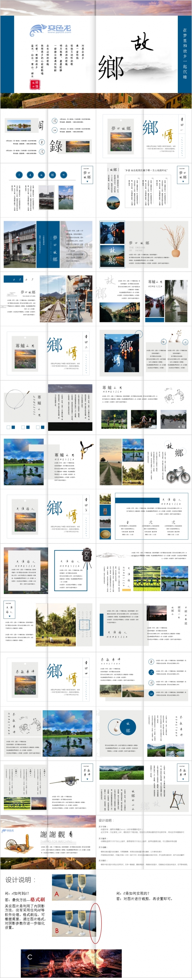 唯美画册风之故乡PPT模板