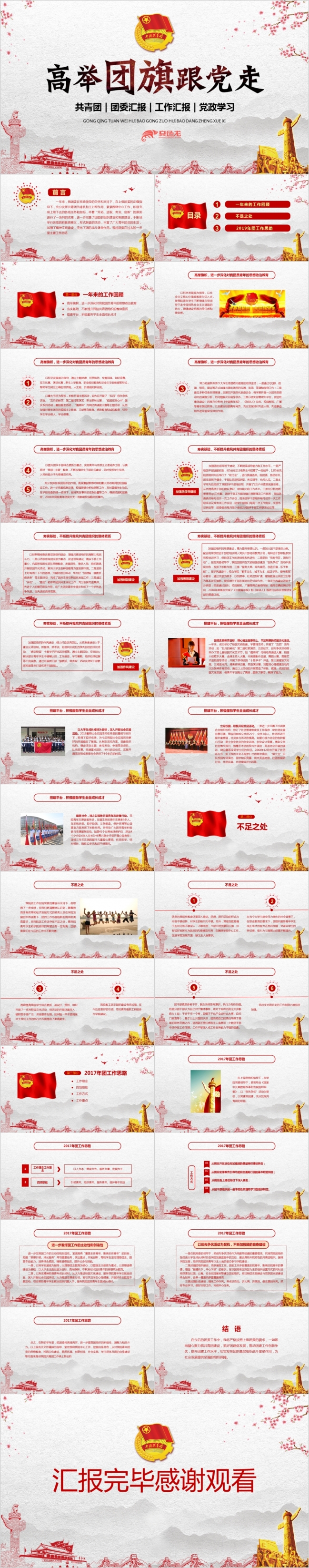 高举团旗跟党走共青团团委团委五四青年共青团工作总结汇报PPT模板